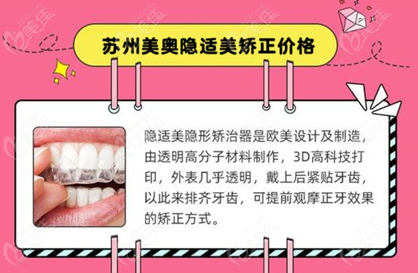 蘇州美奧口腔的隱適美隱形矯正費用
