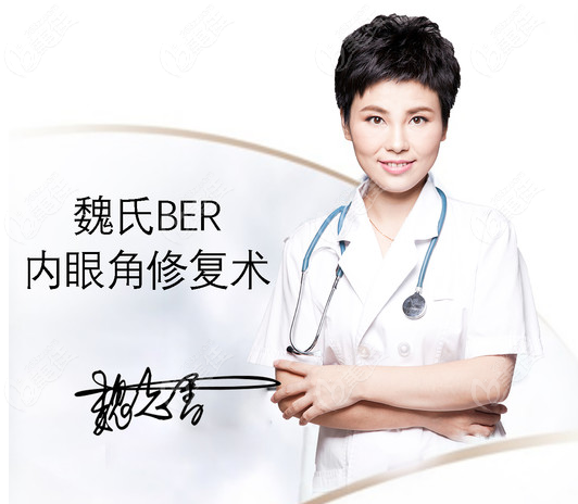 魏志香是国内内眼角修复好的医生
