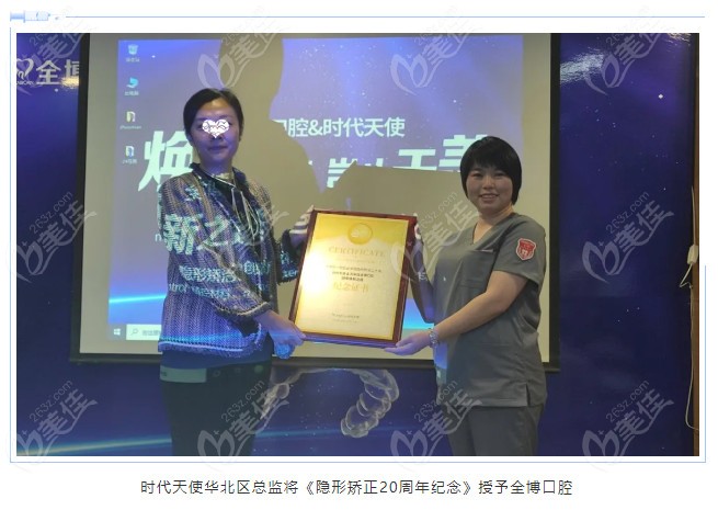 時代天使授予全博口腔隱形矯正20周年幾年