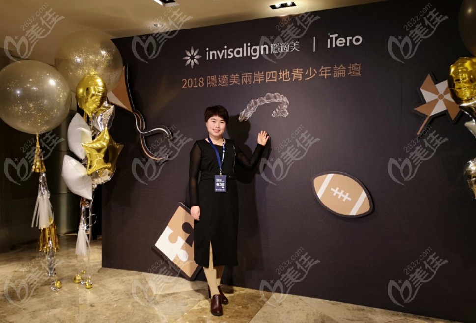 正畸醫(yī)生崔立欣參加隱適美峰會活動