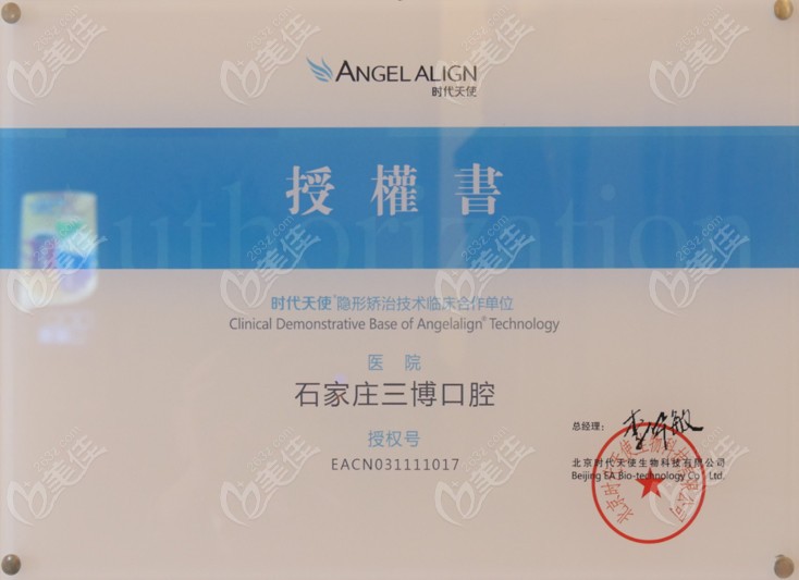 全博口腔獲時代天使隱形矯正授權書