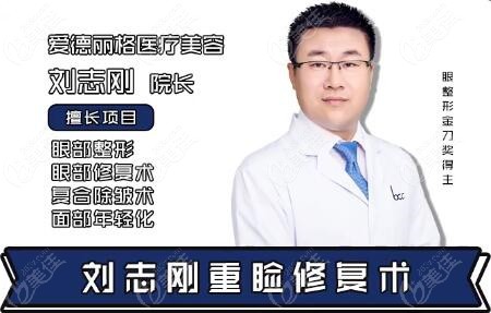 大连爱德丽格刘志刚院长