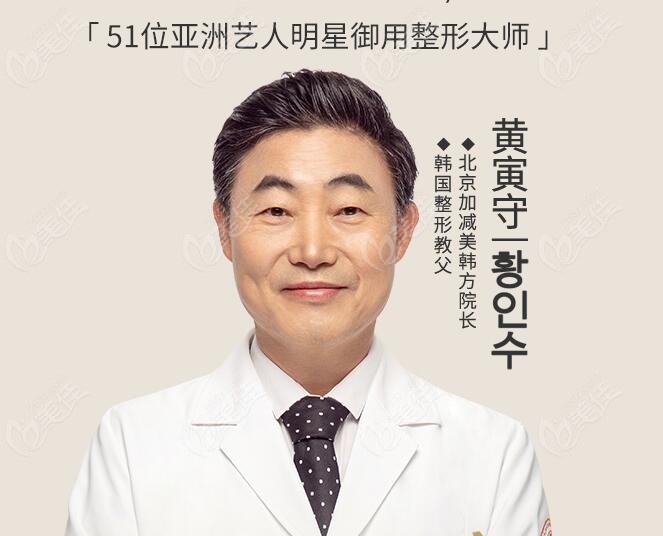 北京加减美面部提升医生黄寅守