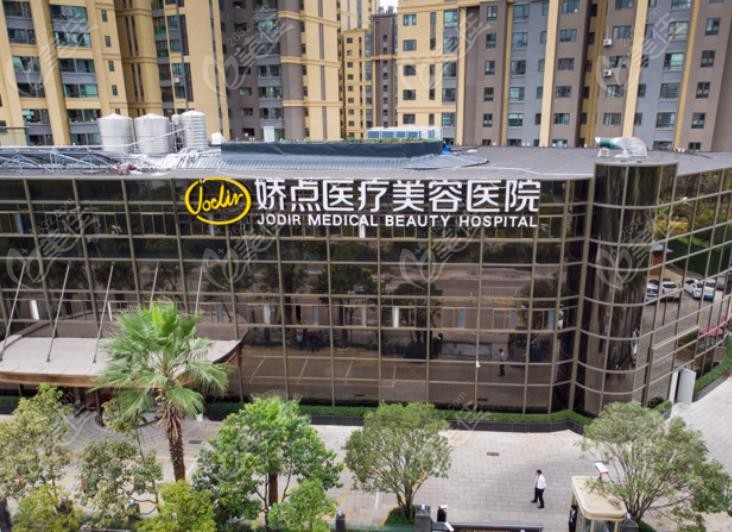 昆明娇点整形外观图