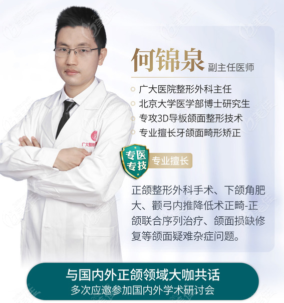 广州正颌手术哪个医生好推荐何锦泉