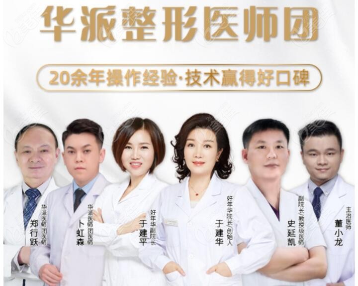 北京好年华医疗美容医生团队