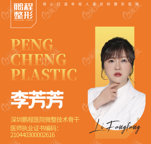 深圳鹏程医院李芳芳注射玻尿酸怎么样 深圳鹏程医院李芳芳注射玻尿酸怎么样