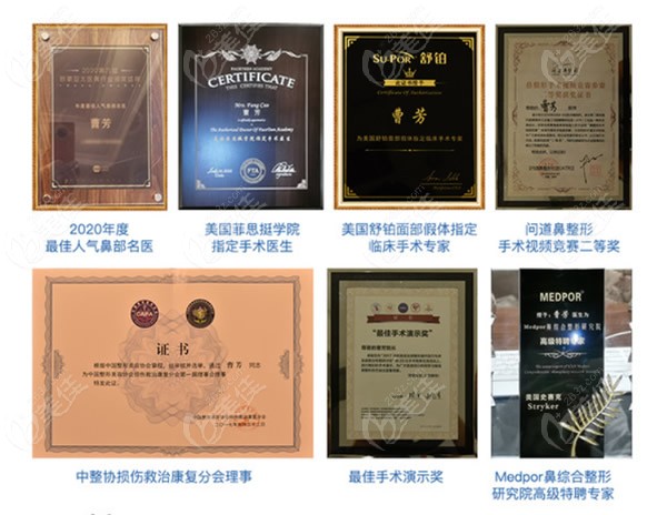 上海伯思立曹芳医生荣誉证书