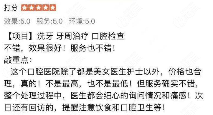 顾客对皓亚口腔的评价