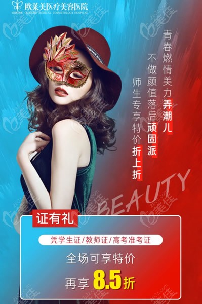 ​现在来上海欧莱美整形医院做抽脂手术和面部脂肪胶填充，价格8.5折优惠