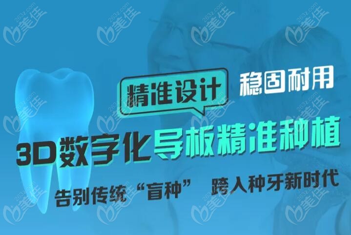 北京雅德嘉口腔3D数字化导板精准种植牙技术