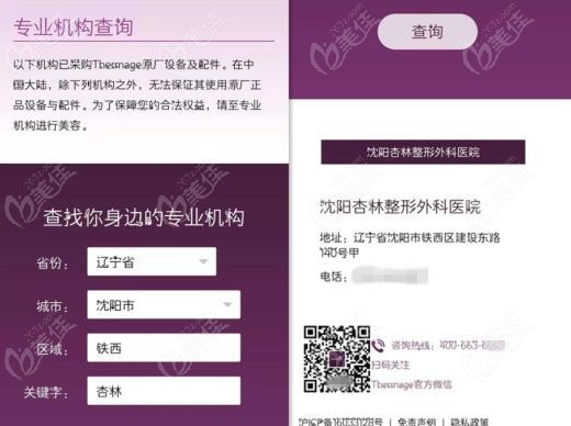 沈阳杏林是热玛吉认证授权医院