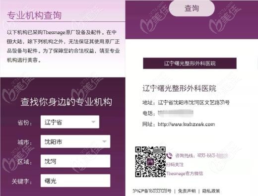 辽宁曙光整形外科医院荣获热玛吉认证授权医院