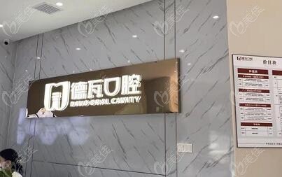 阜阳德瓦前台