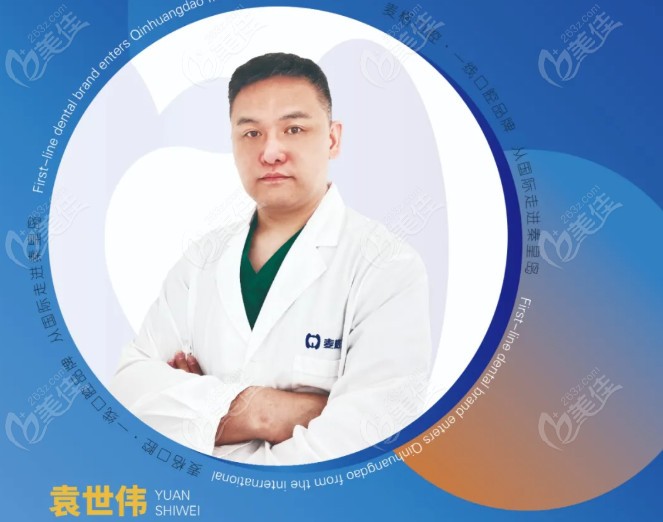 秦皇岛麦格口腔正畸医生袁世伟