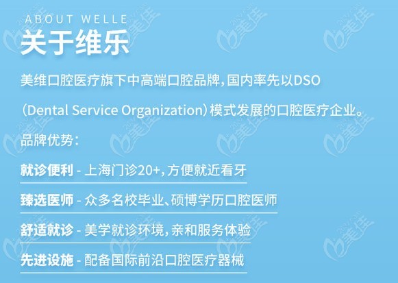 <!--<i data=20240703-sp></i>-->维乐口腔的优势体现