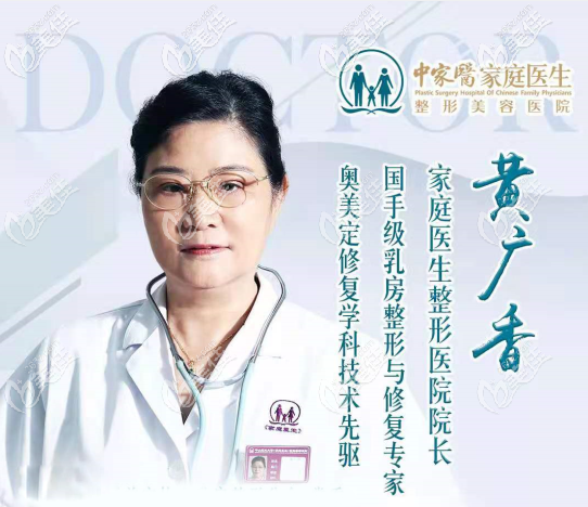 广州小拉皮做的好的医生推荐黄广香