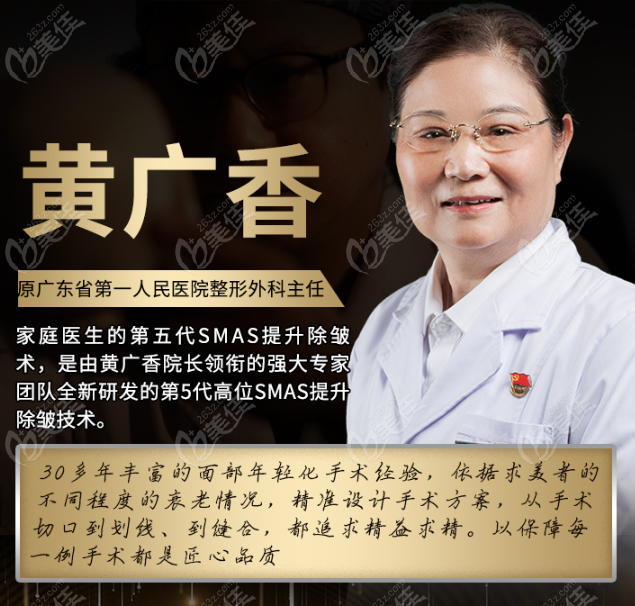 黄广香是广州做面部拉皮手术技术好又有名的医生