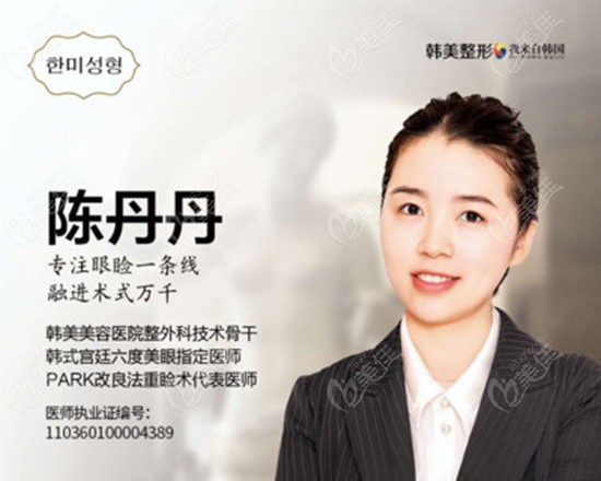 <!--<i data=20240703-sp></i>-->美容医院陈丹丹医生