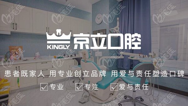 北京京立口腔收费标准