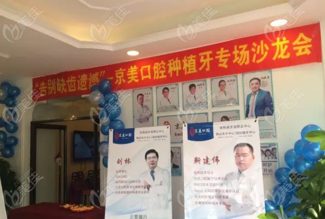 杨云婷医生和院长以及北京朝阳医院口腔刘林举办种植牙活动