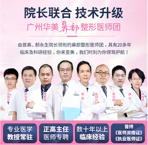 广州华美鼻子哪个医生做得好