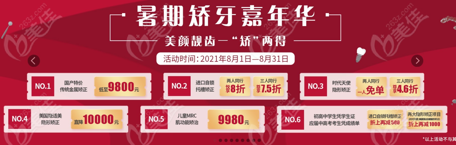 <!--<i data=20240703-sp></i>-->雅悦齿科暑期价格表