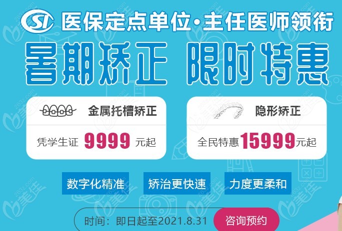 摩尔口腔的暑期矫正价格
