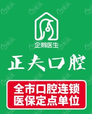 正夫口腔医保定点牙科