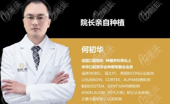 合肥佳冠口腔  —何初华种植好还便宜