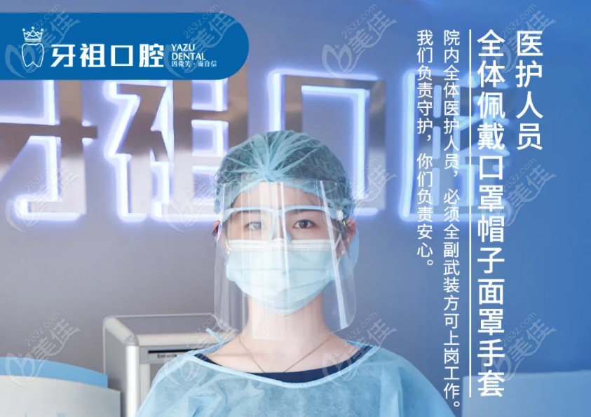长沙牙祖口腔医护人员全副武装