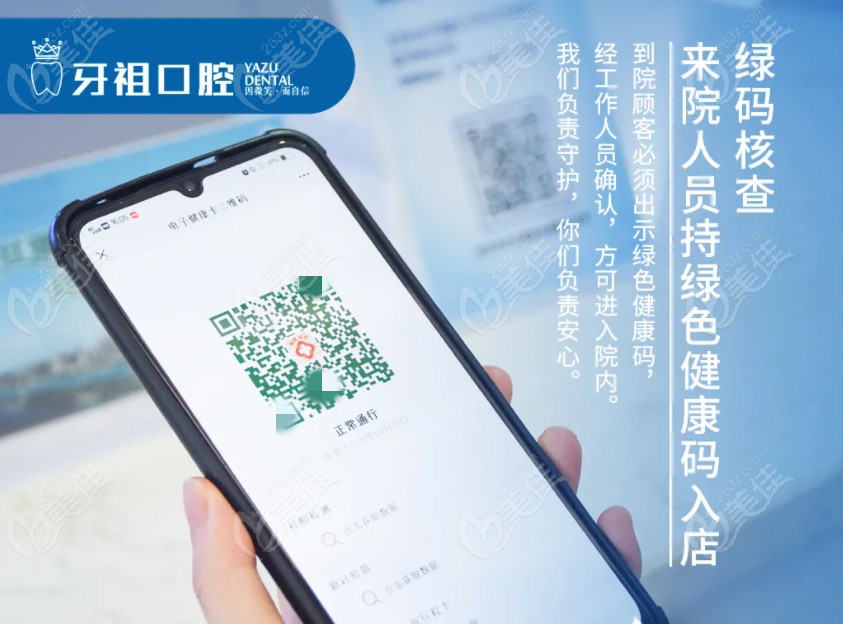 绿码核查