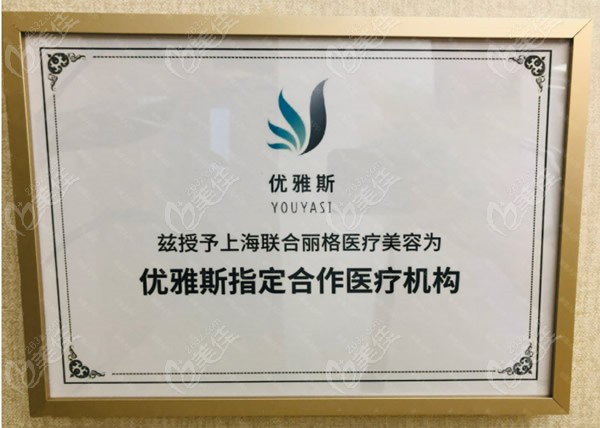 上海联合丽格是韩国优雅斯蛋白线合作机构