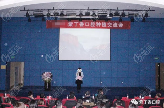 廊坊紫丁香口腔种植交流会
