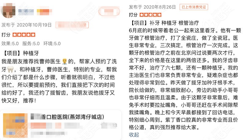 到廊坊燕郊紫丁香种牙顾客的好评