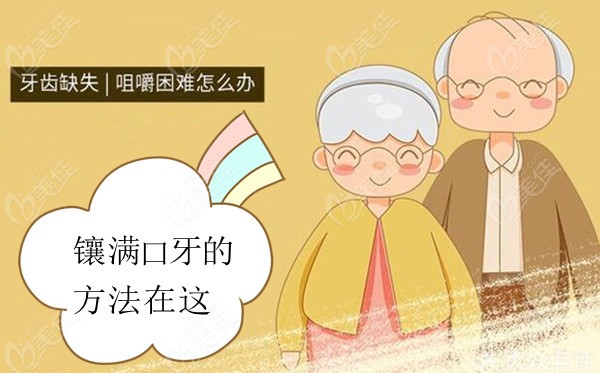 在北京镶全口假牙多少钱