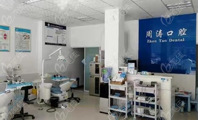 周濤牙科門診
