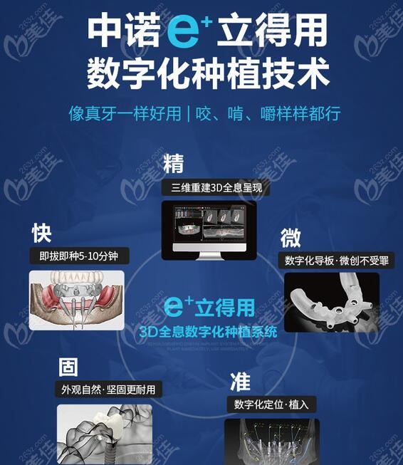 北京海淀区中诺口腔医院立得用种植牙