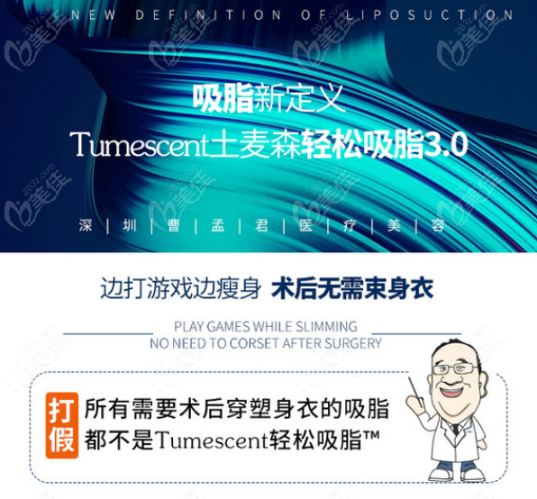 深圳曹孟君土麦森富贵包吸脂技术好