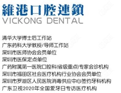 別懷疑啦深圳維港是醫保正規的牙科哦且維港口腔和三康是同一個哦