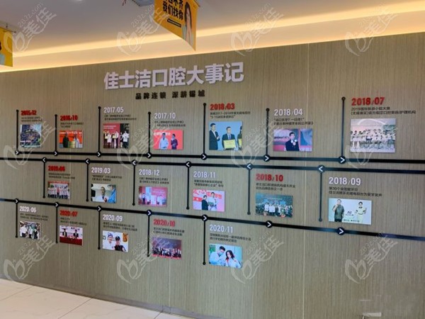 无锡佳士洁口腔