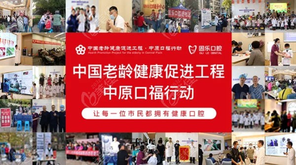 中原口福行动