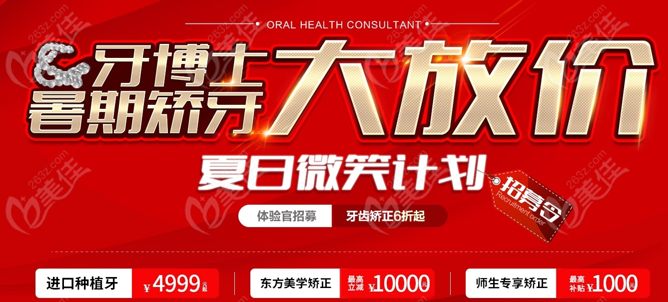 韓佳牙博士口腔醫(yī)院收費(fèi)標(biāo)準(zhǔn)