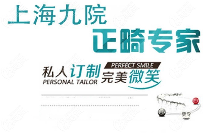 <!--<i data=20240703-sp></i>-->美乐口腔邀请正畸医生的坐诊的宣传