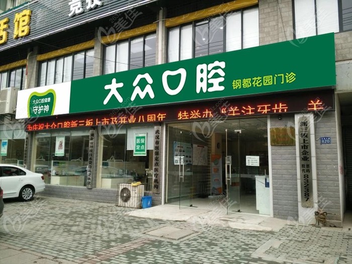 大众口腔logo图片