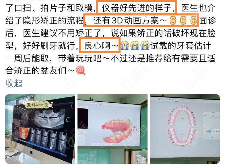 網(wǎng)友真實(shí)探店-解答：蕪湖美臣口腔整牙還不錯，靠譜