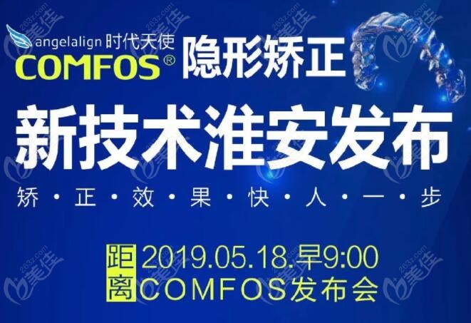 时代天使comfos