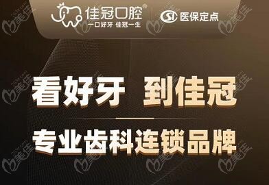 佳冠牙科