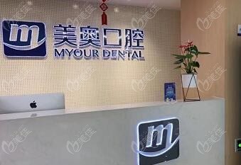 美奧口腔