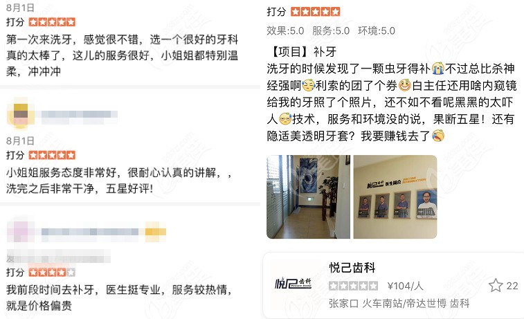 到张家口经济开发区悦己口腔治疗牙齿顾客的评价